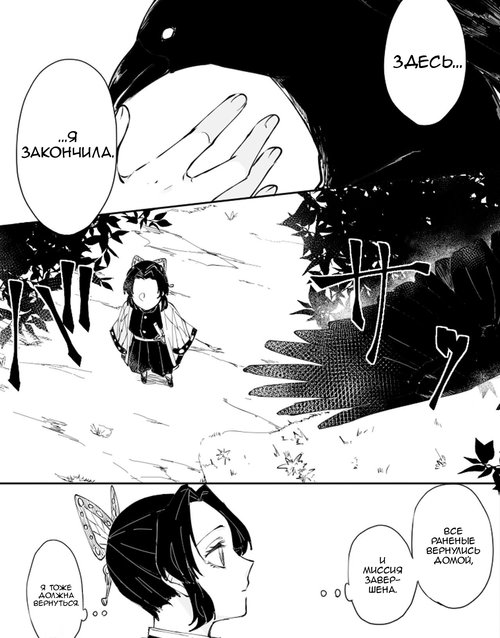 Kimetsu No Yaiba. Dou Shino R18 / Доу Шино Р18